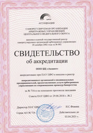 %D0%A1%D0%B2%D0%B8%D0%B4%D0%B5%D1%82%D0%B5%D0%BB%D1%8C%D1%81%D1%82%D0%B2%D0%BE_%D0%9F%D0%90%D0%A3_%D0%A6%D0%A4%D0%9E_2018-001.jpg